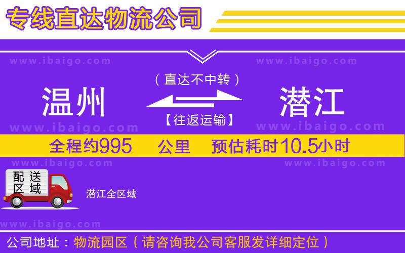 溫州到潛江物流專線 溫州到潛江物流專線