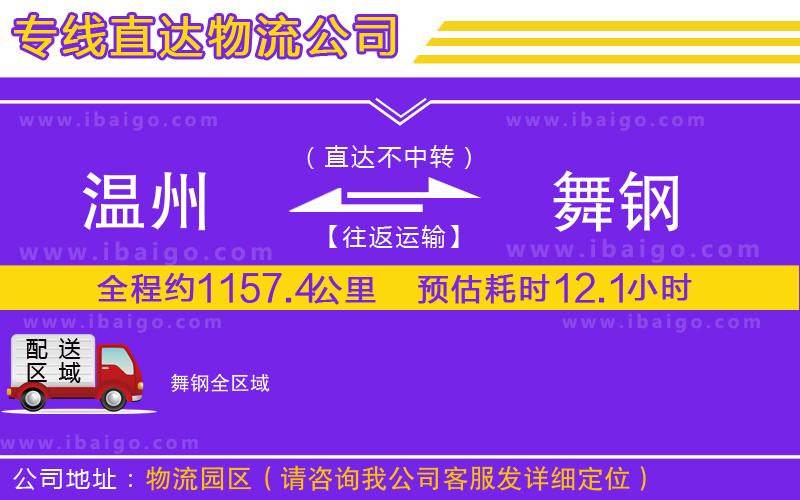 溫州到舞鋼物流 溫州到舞鋼物流