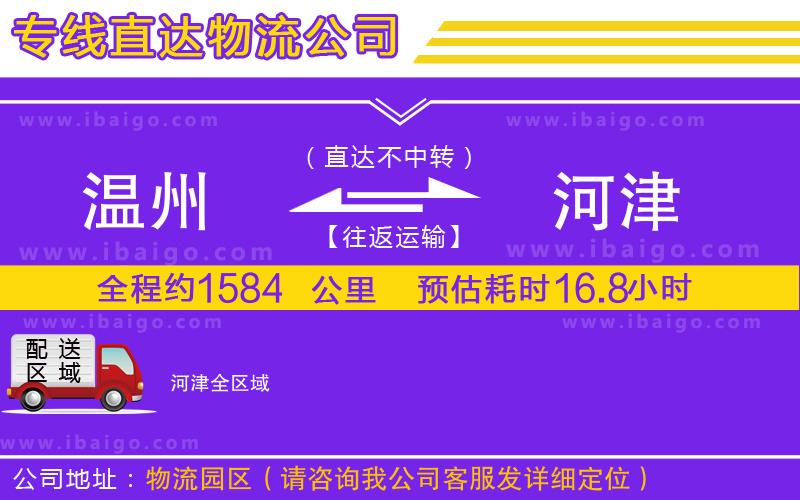 溫州到河津物流專線 溫州到河津物流專線
