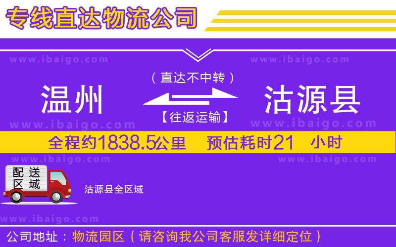 溫州到沽源縣貨運專線 溫州到沽源縣貨運專線