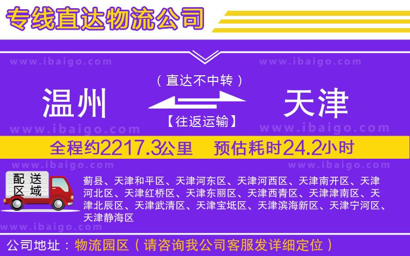 溫州到天津貨運專線 溫州到天津貨運專線