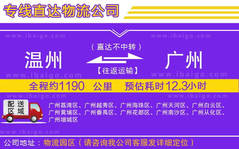溫州到廣州貨運公司 溫州到廣州貨運公司