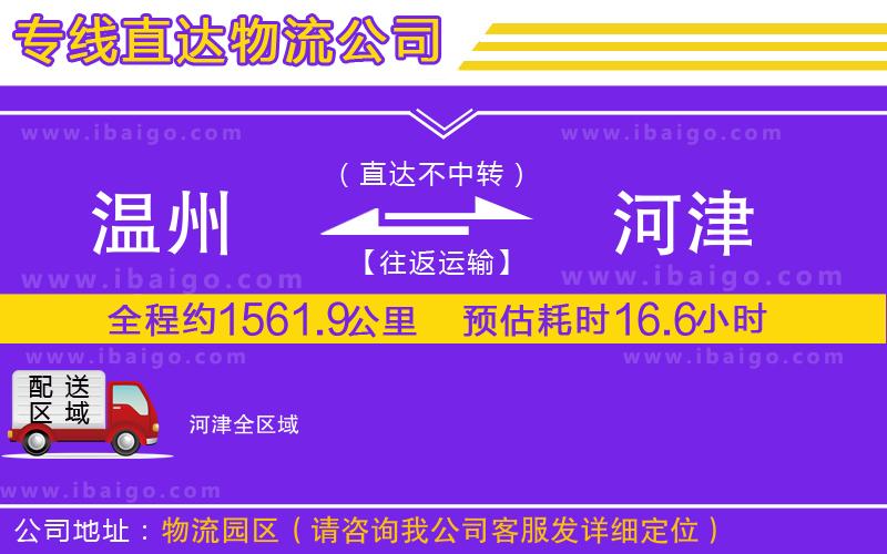 溫州到河津貨運公司 溫州到河津貨運公司