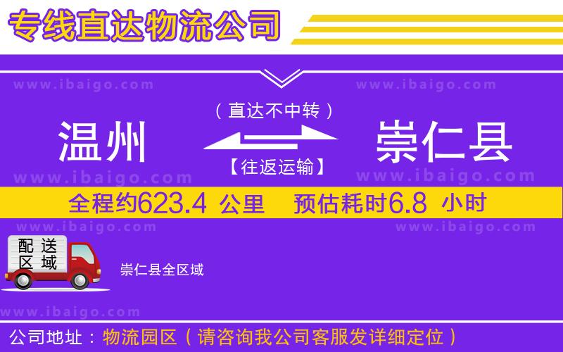 溫州到崇仁縣貨運公司 溫州到崇仁縣貨運公司