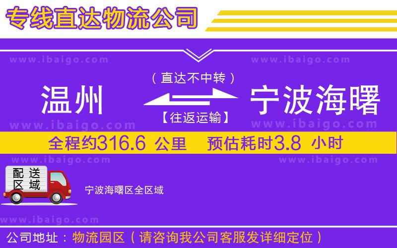 溫州到寧波海曙區物流專線 溫州到寧波海曙區物流專線