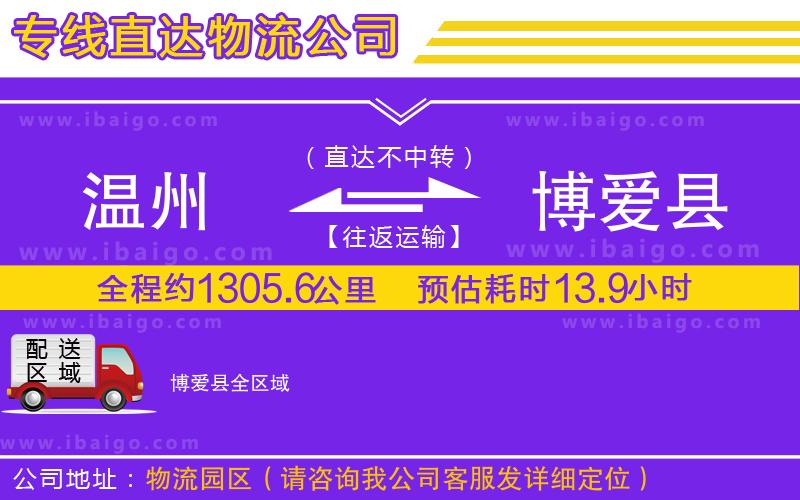 溫州到博愛縣貨運 溫州到博愛縣貨運