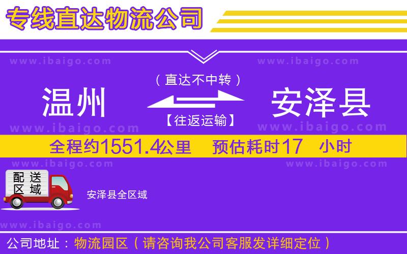 溫州到安澤縣貨運 溫州到安澤縣貨運
