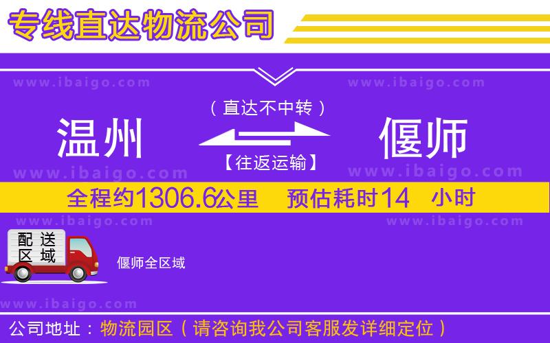 溫州到偃師貨運 溫州到偃師貨運